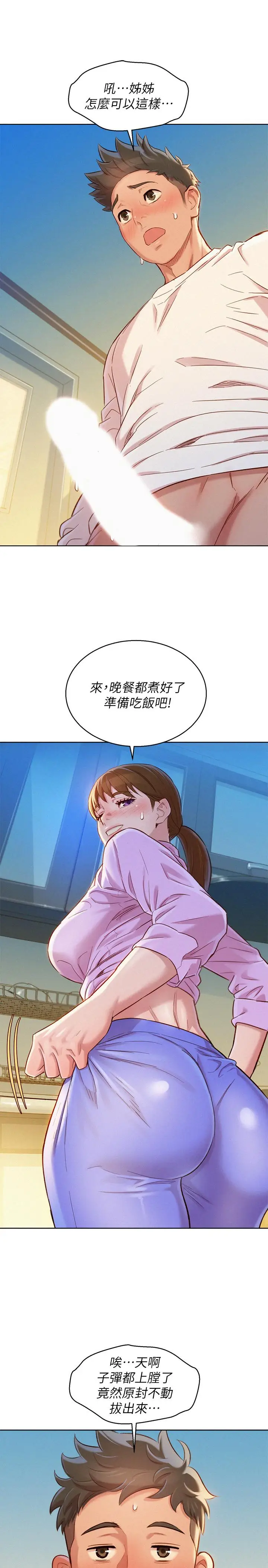 漫画《漂亮干姊姊》第98话第15张图