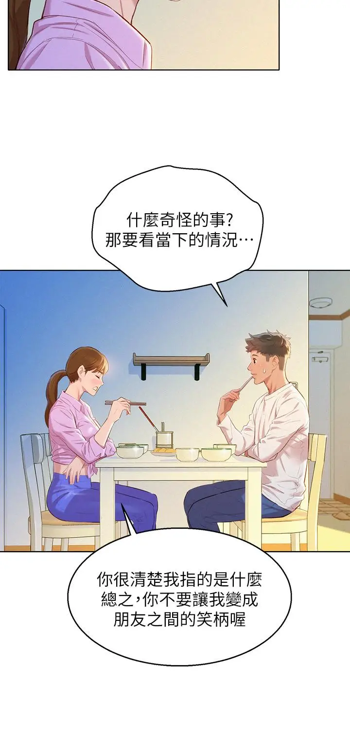 漫画《漂亮干姊姊》第98话第17张图