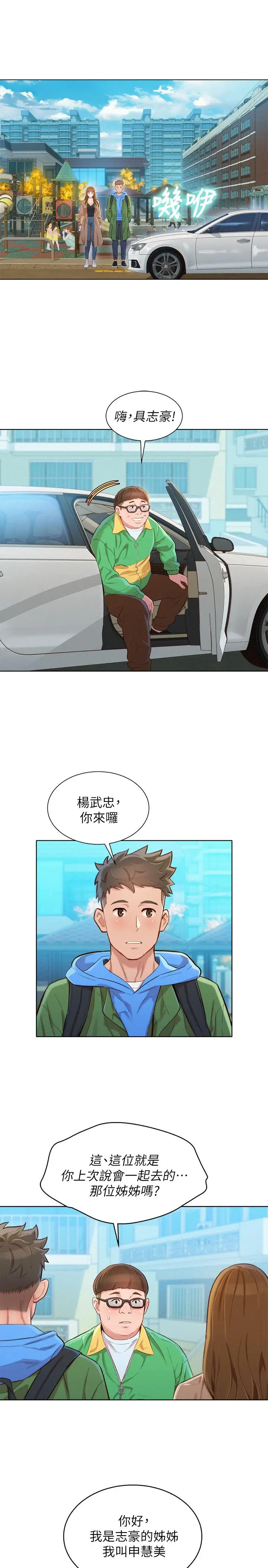 漫画《漂亮干姊姊》第98话第21张图