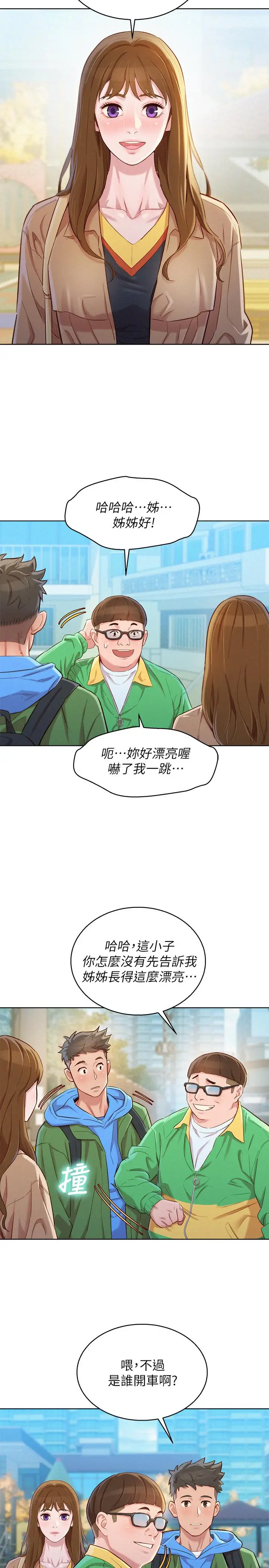 漫画《漂亮干姊姊》第98话第22张图