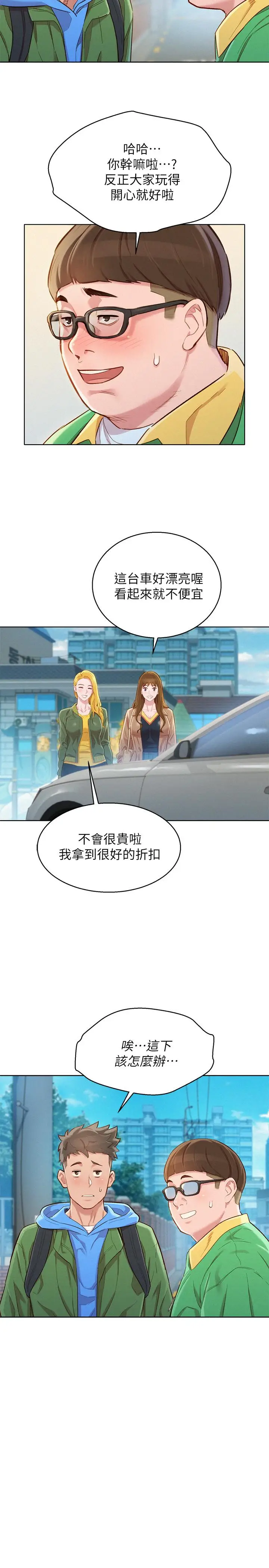 漫画《漂亮干姊姊》第98话第25张图