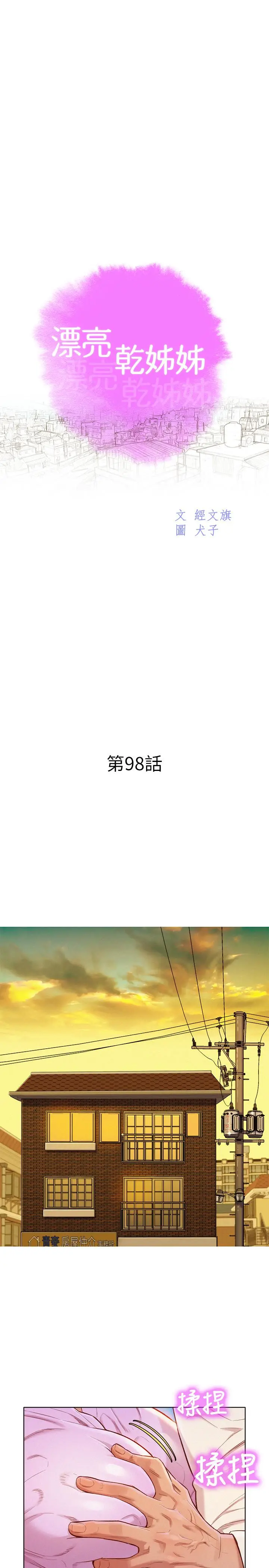 漫画《漂亮干姊姊》第98话第3张图
