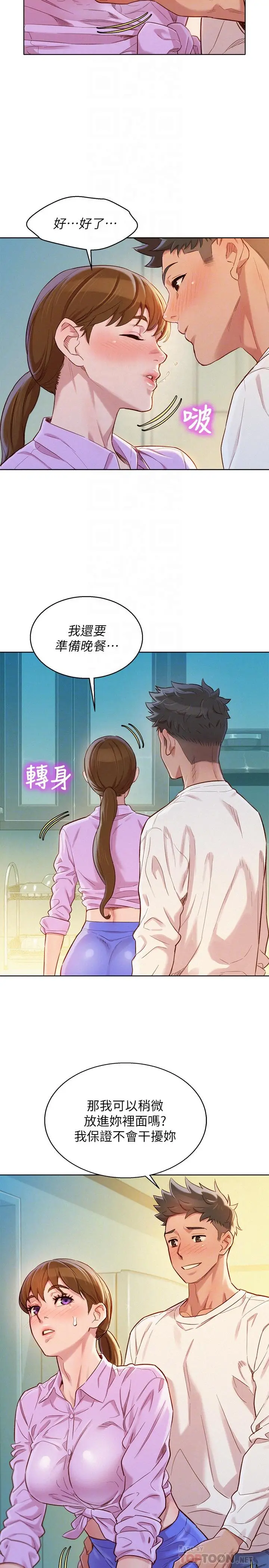 漫画《漂亮干姊姊》第98话第4张图