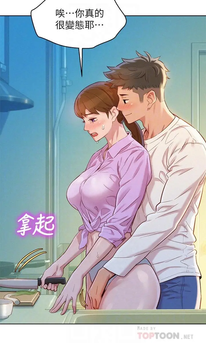 漫画《漂亮干姊姊》第98话第8张图