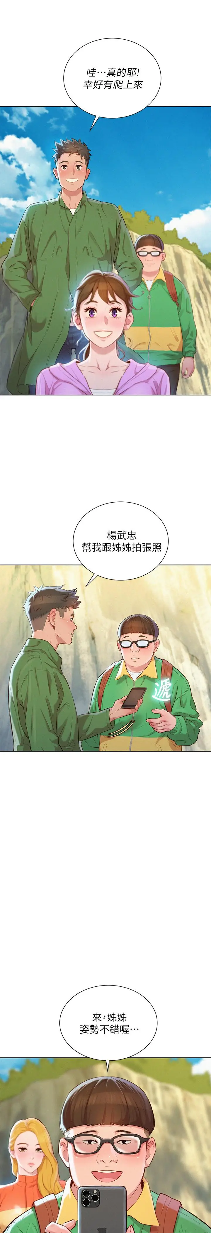 漫画《漂亮干姊姊》第99话第15张图