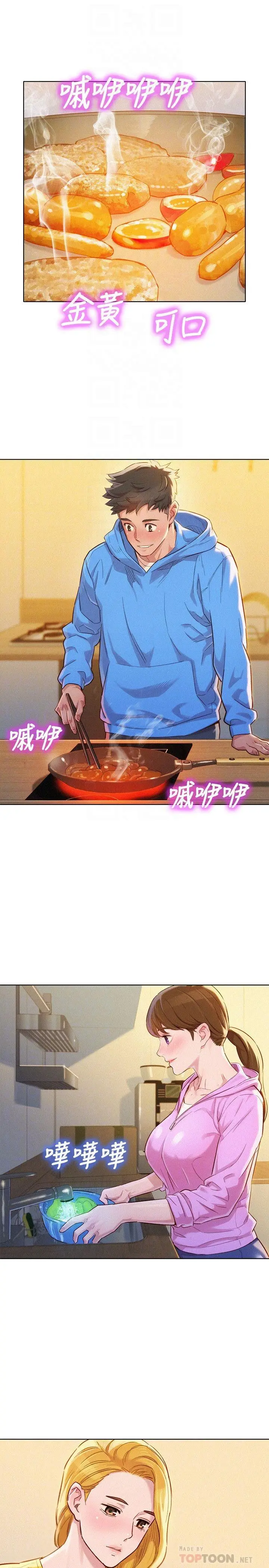 漫画《漂亮干姊姊》第99话第18张图