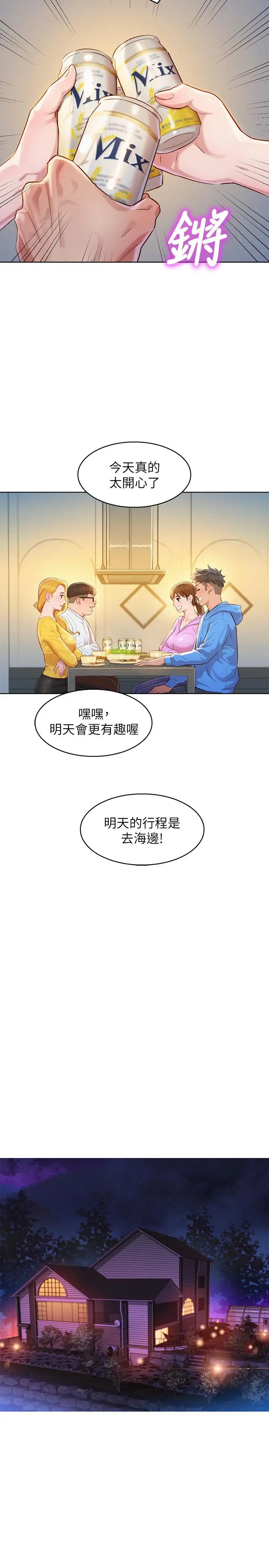 漫画《漂亮干姊姊》第99话第22张图