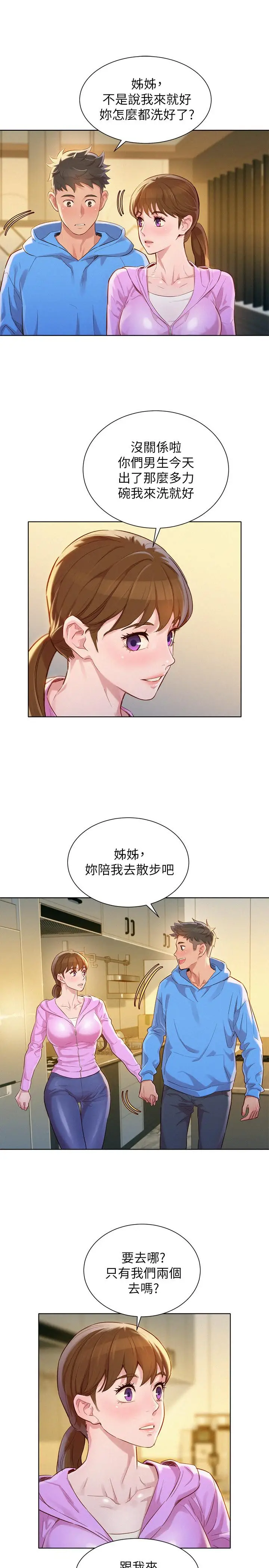 漫画《漂亮干姊姊》第99话第24张图