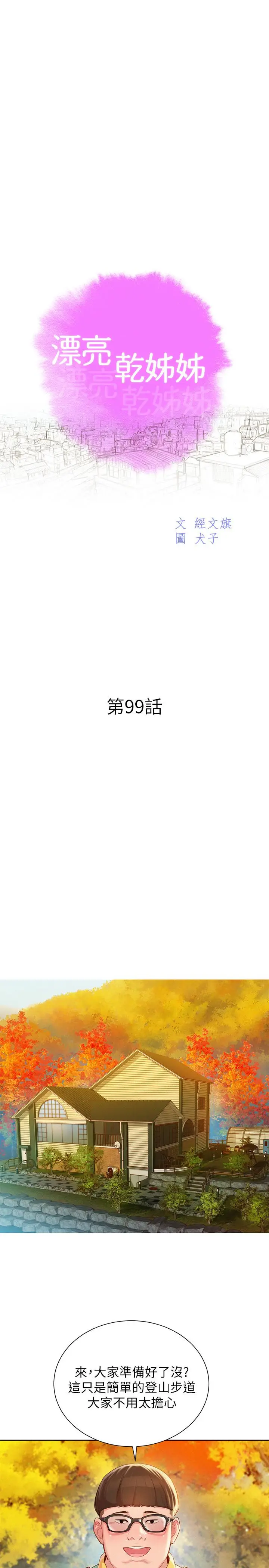 漫画《漂亮干姊姊》第99话第3张图