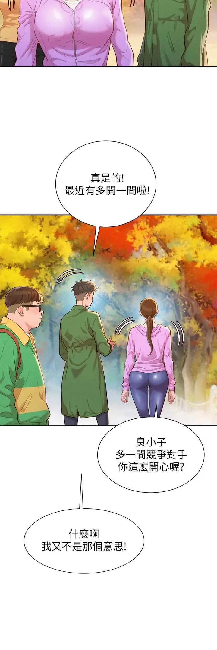 漫画《漂亮干姊姊》第99话第5张图