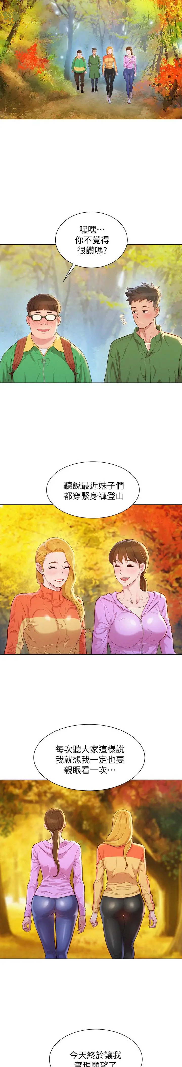 漫画《漂亮干姊姊》第99话第7张图