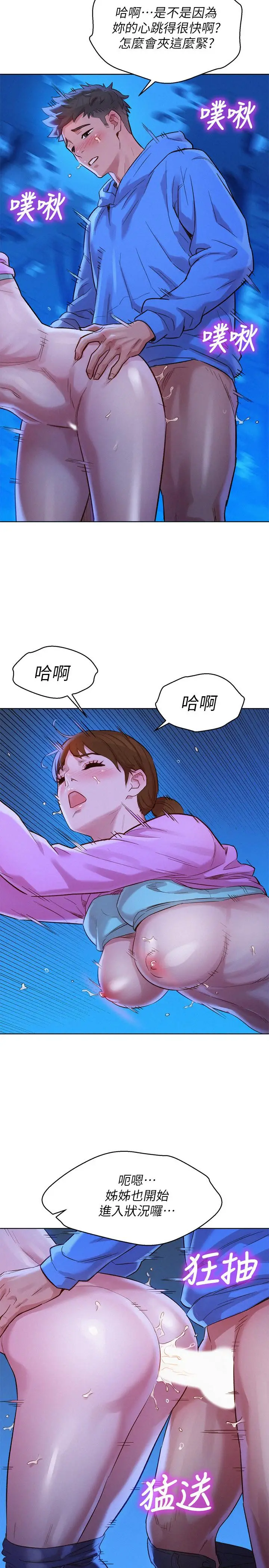 漫画《漂亮干姊姊》第100话第13张图