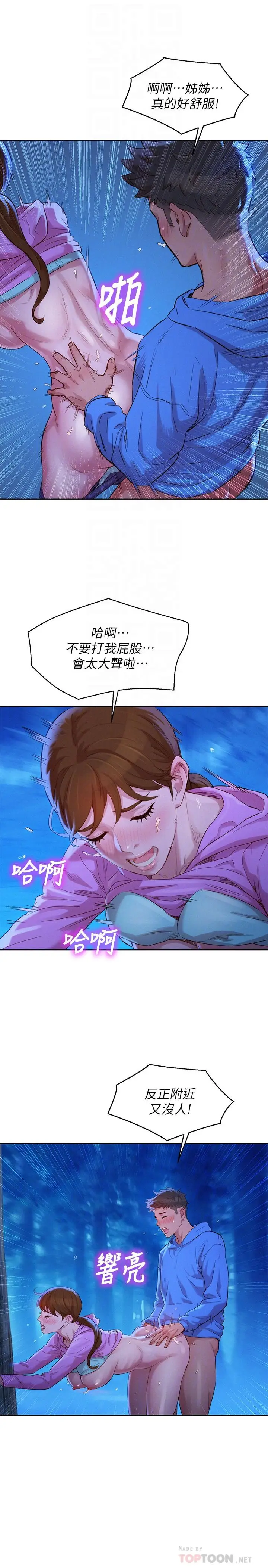 漫画《漂亮干姊姊》第100话第18张图