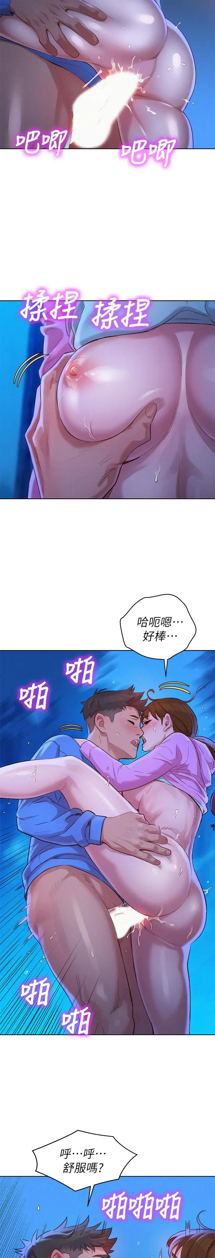 漫画《漂亮干姊姊》第100话第22张图