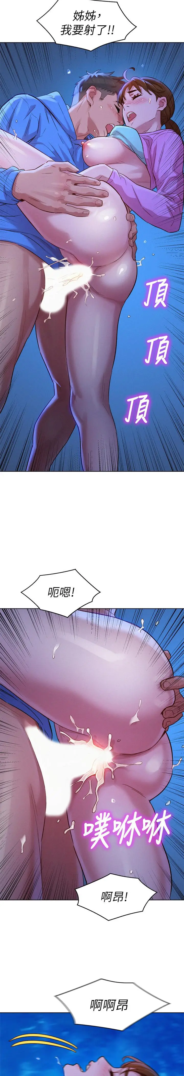 漫画《漂亮干姊姊》第100话第25张图