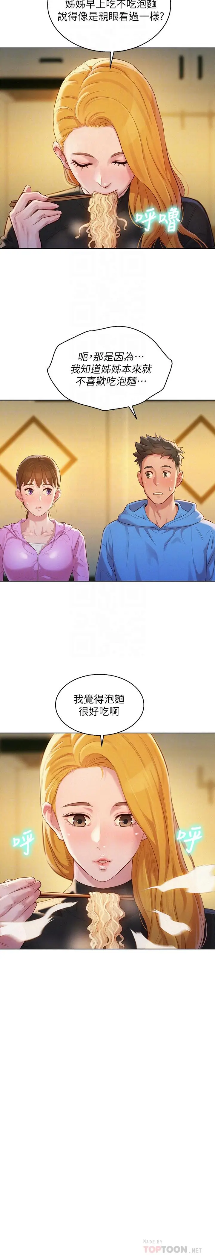 漫画《漂亮干姊姊》第101话第10张图