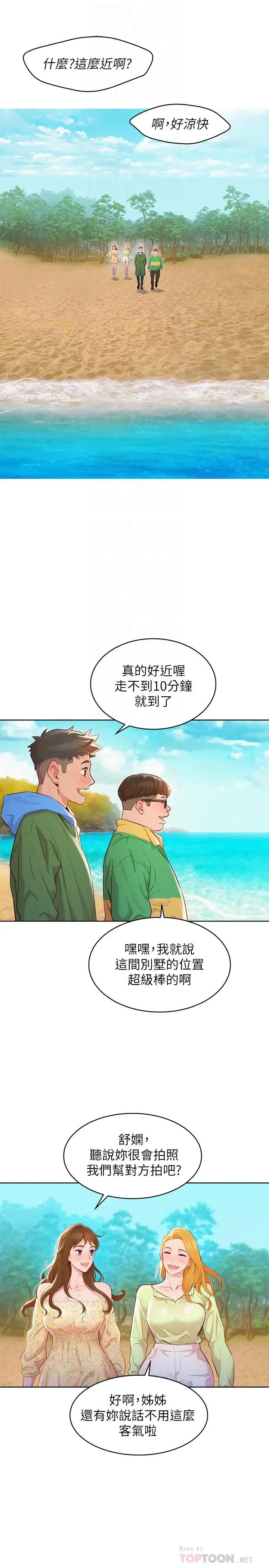 漫画《漂亮干姊姊》第101话第12张图