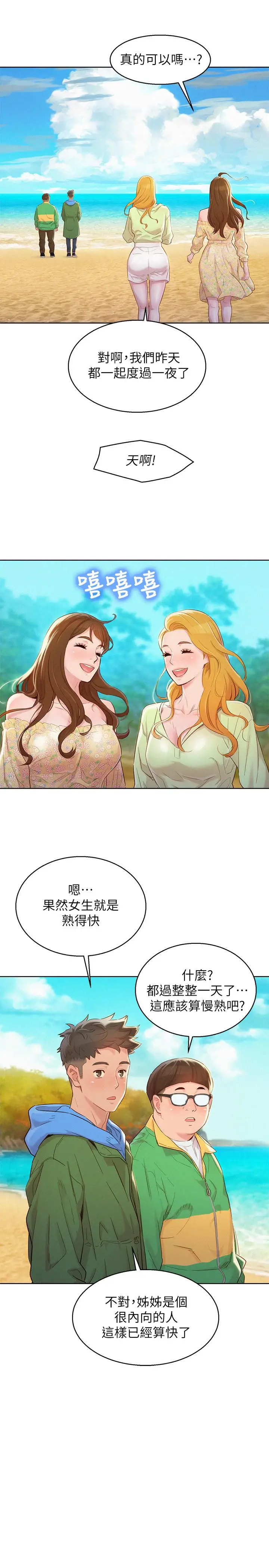 漫画《漂亮干姊姊》第101话第13张图
