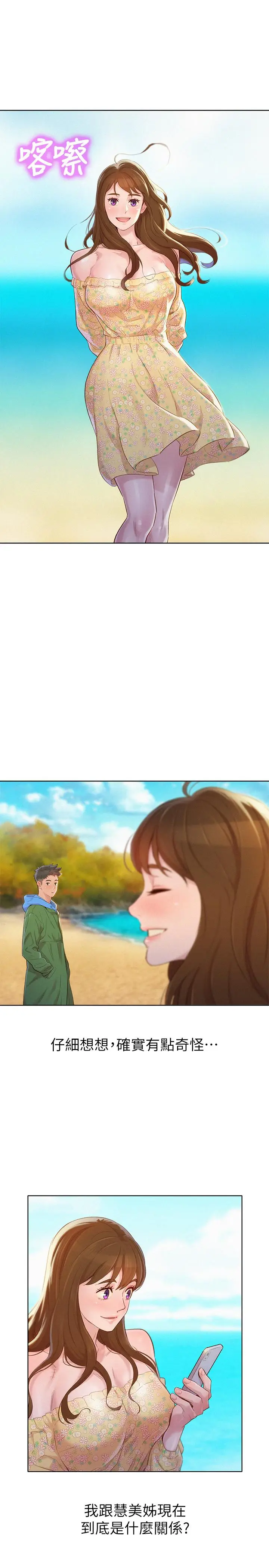 漫画《漂亮干姊姊》第101话第15张图