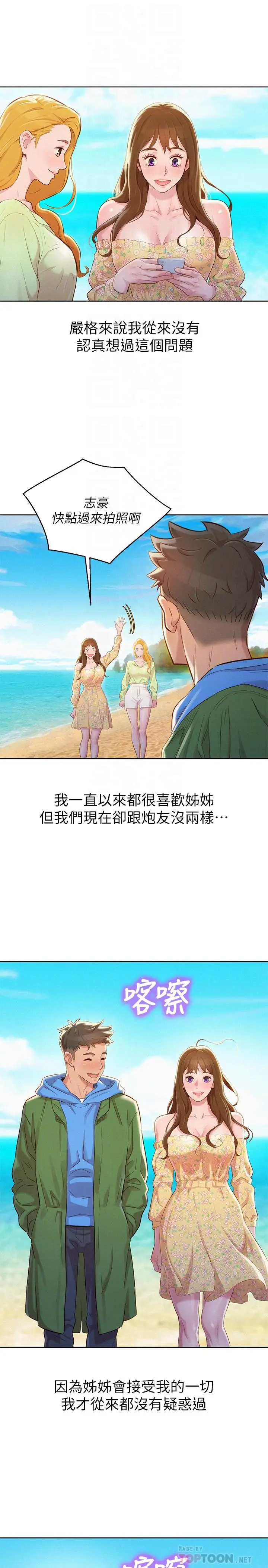 漫画《漂亮干姊姊》第101话第16张图