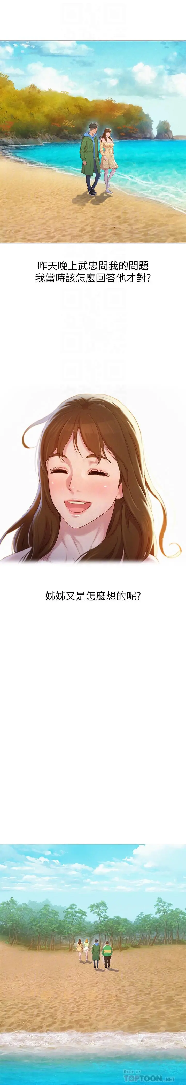 漫画《漂亮干姊姊》第101话第18张图