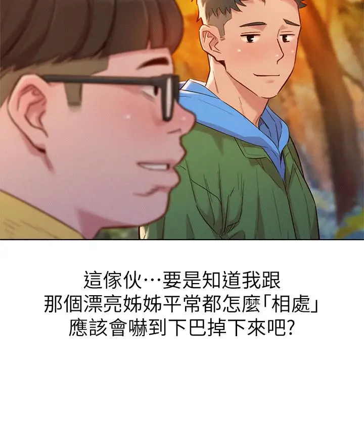 漫画《漂亮干姊姊》第101话第20张图