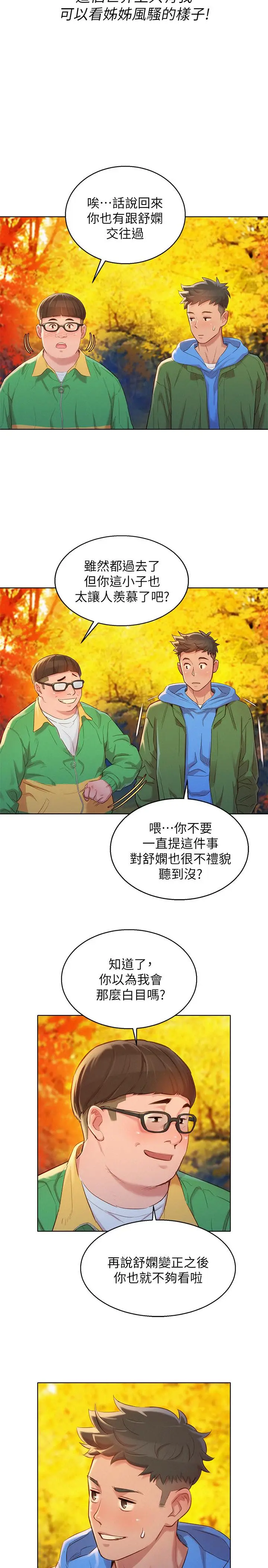 漫画《漂亮干姊姊》第101话第22张图