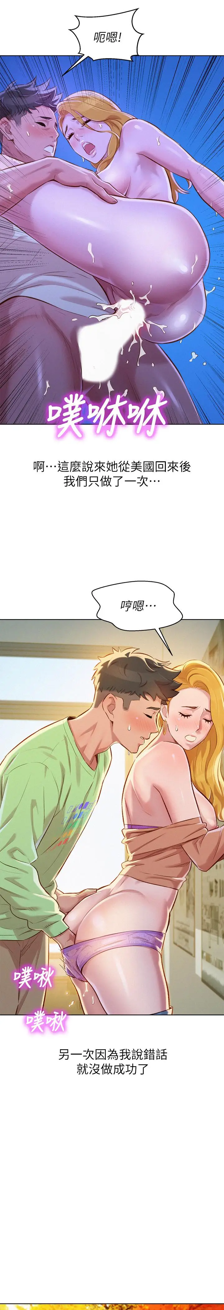 漫画《漂亮干姊姊》第101话第24张图