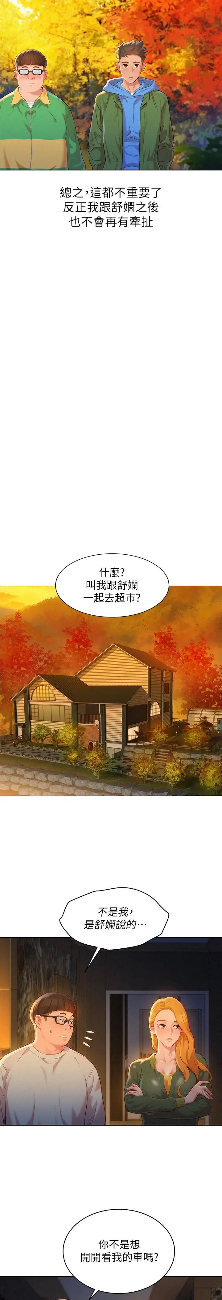 漫画《漂亮干姊姊》第101话第25张图