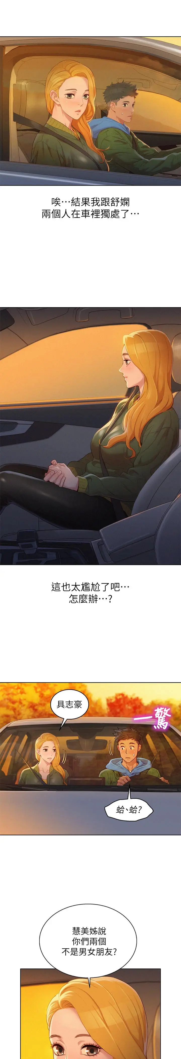 漫画《漂亮干姊姊》第101话第28张图