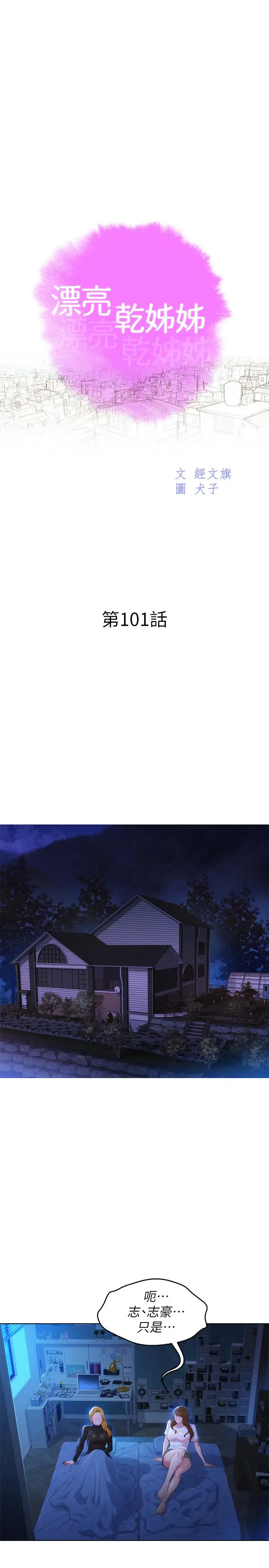 漫画《漂亮干姊姊》第101话第3张图