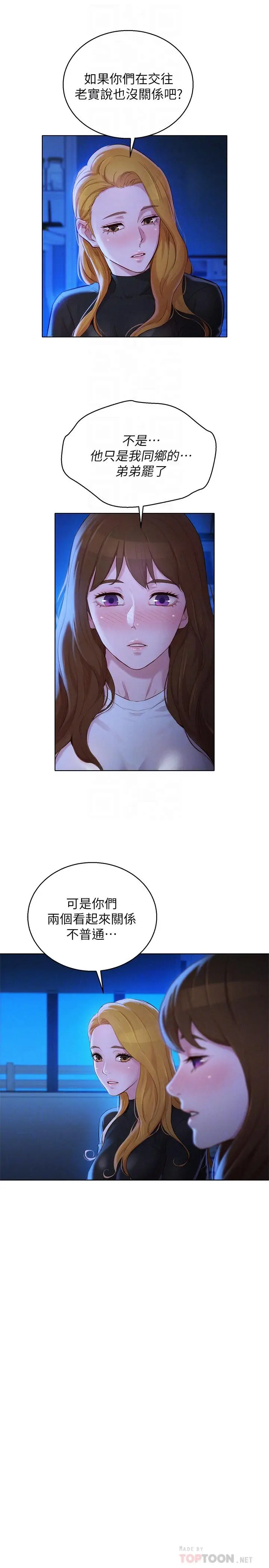 漫画《漂亮干姊姊》第101话第4张图