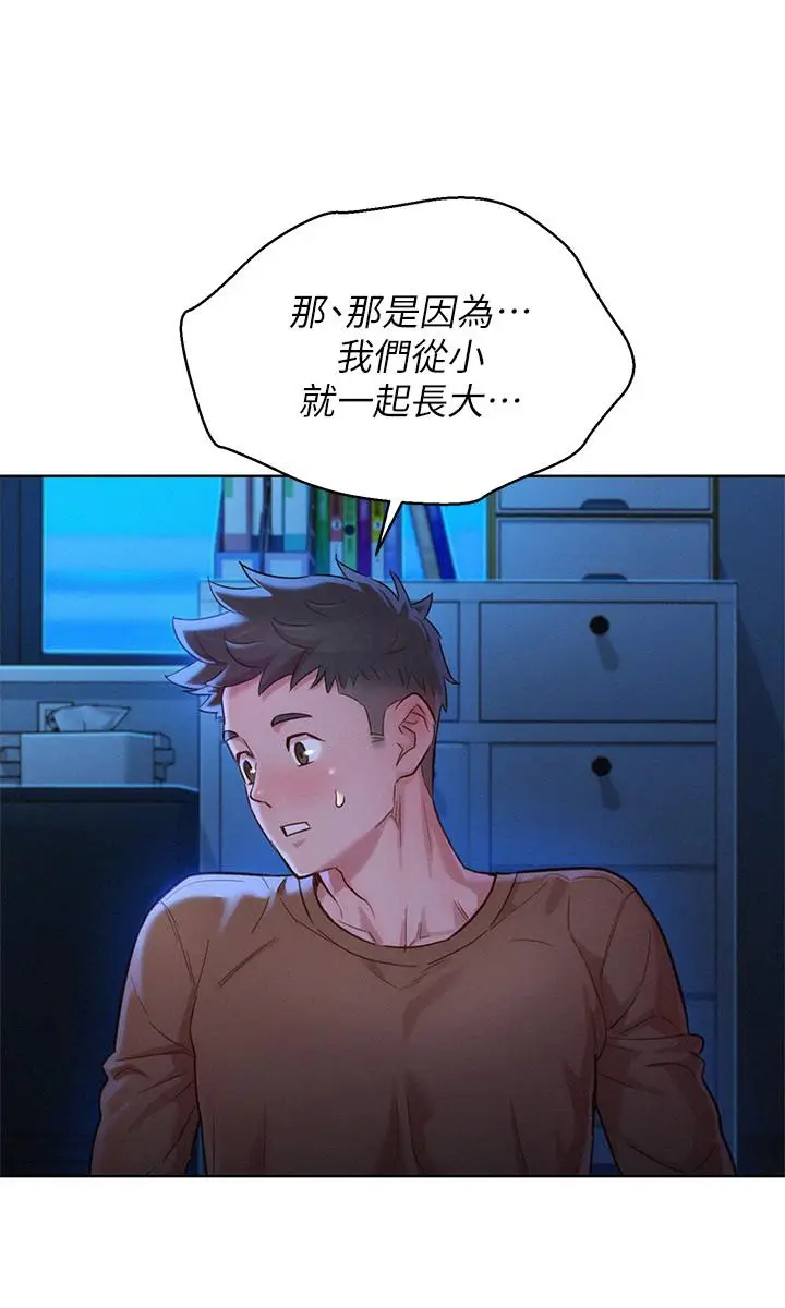 漫画《漂亮干姊姊》第101话第5张图