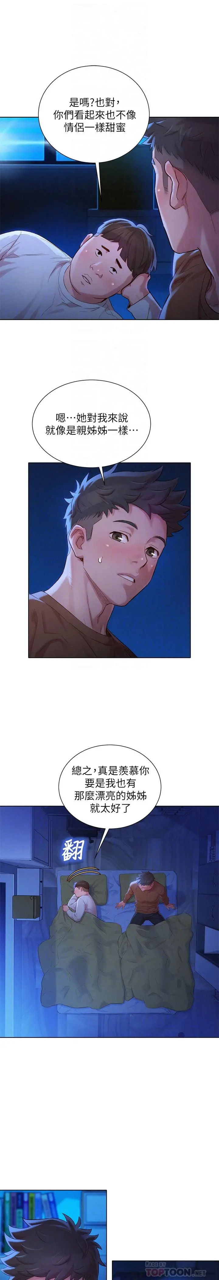 漫画《漂亮干姊姊》第101话第6张图