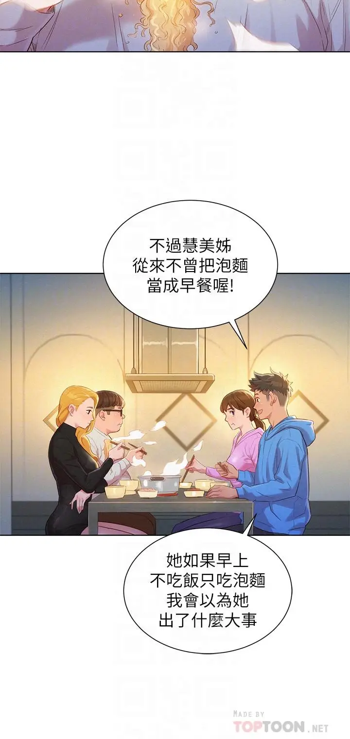漫画《漂亮干姊姊》第101话第8张图