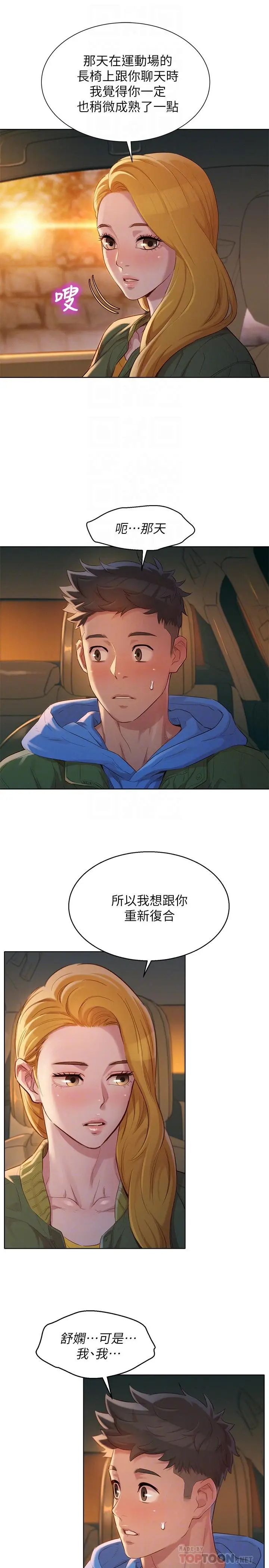 漫画《漂亮干姊姊》第102话第12张图