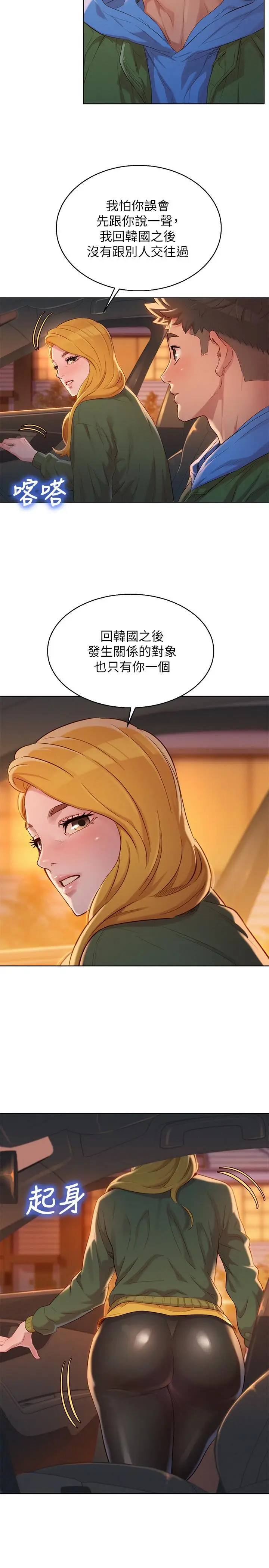 漫画《漂亮干姊姊》第102话第13张图