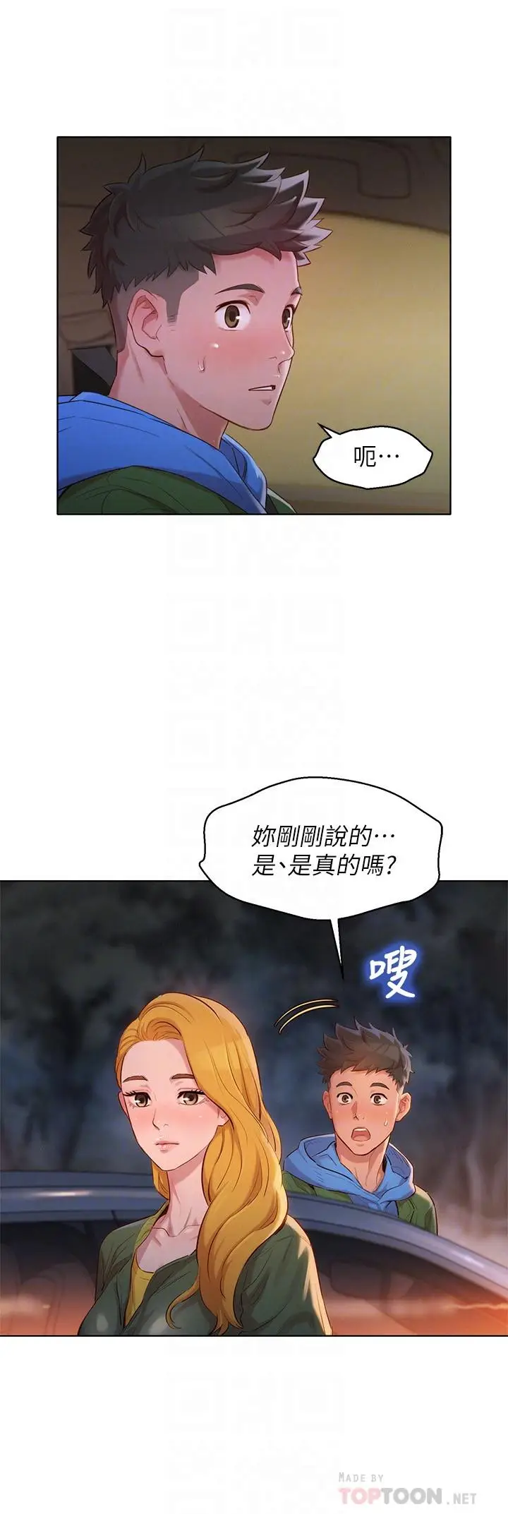 漫画《漂亮干姊姊》第102话第14张图