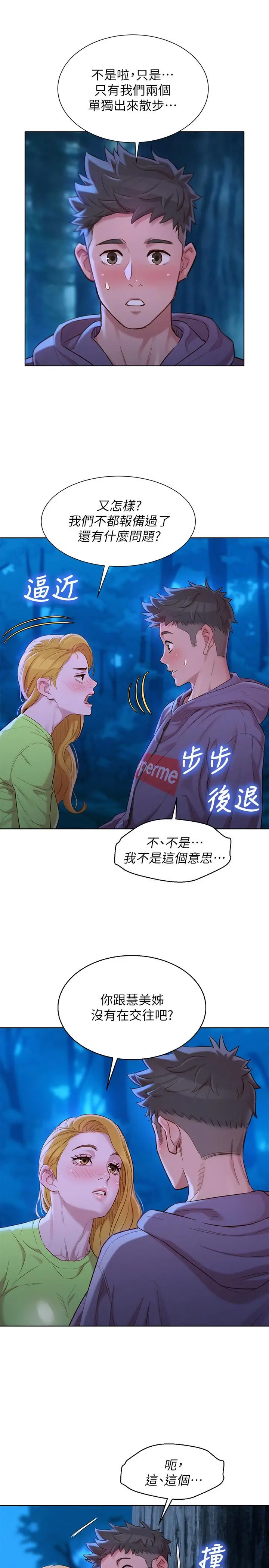 漫画《漂亮干姊姊》第102话第24张图