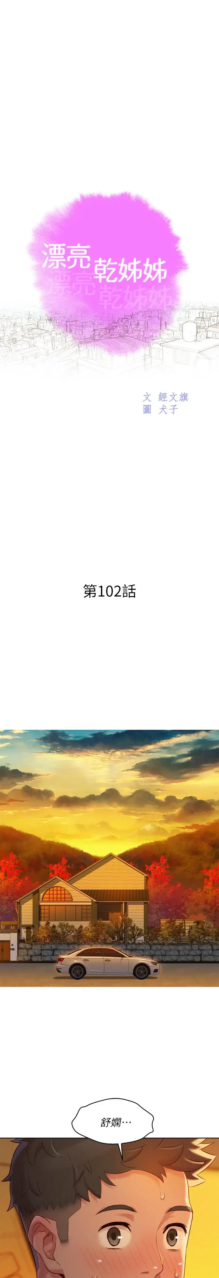 漫画《漂亮干姊姊》第102话第3张图