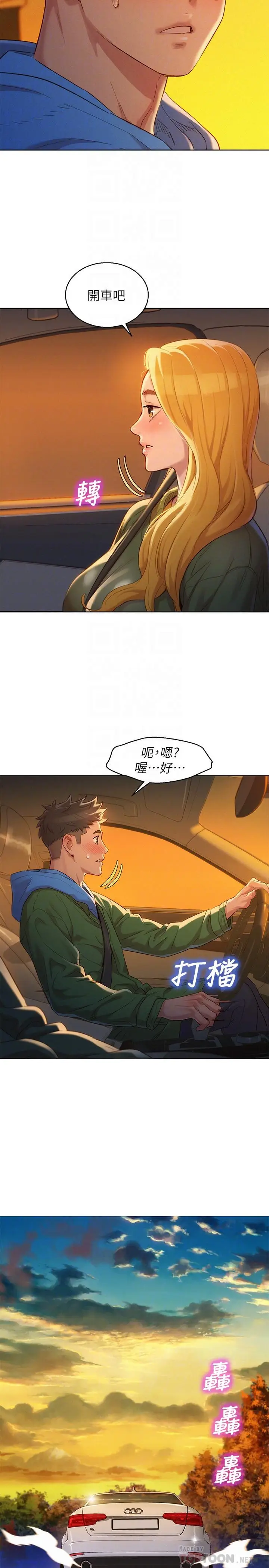 漫画《漂亮干姊姊》第102话第4张图