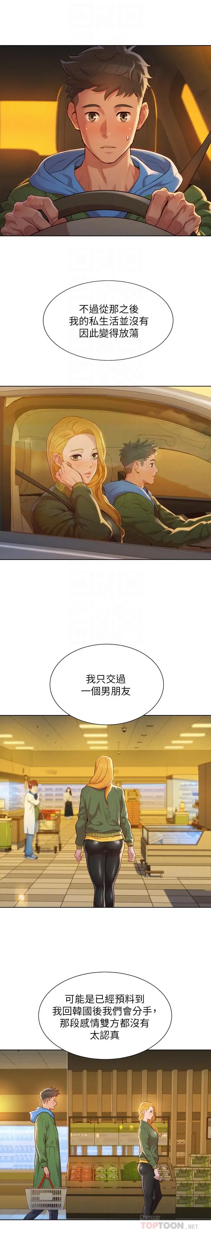 漫画《漂亮干姊姊》第102话第6张图