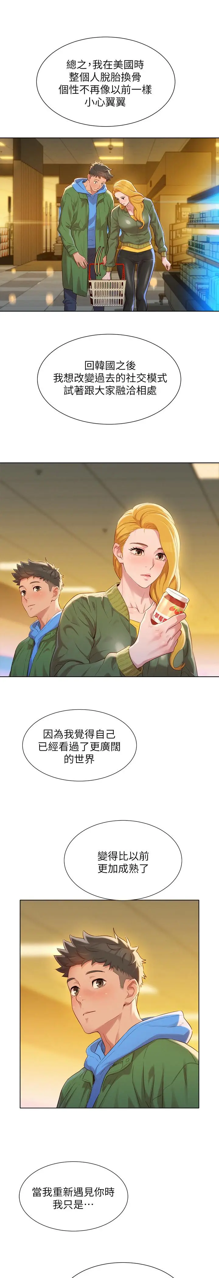 漫画《漂亮干姊姊》第102话第7张图