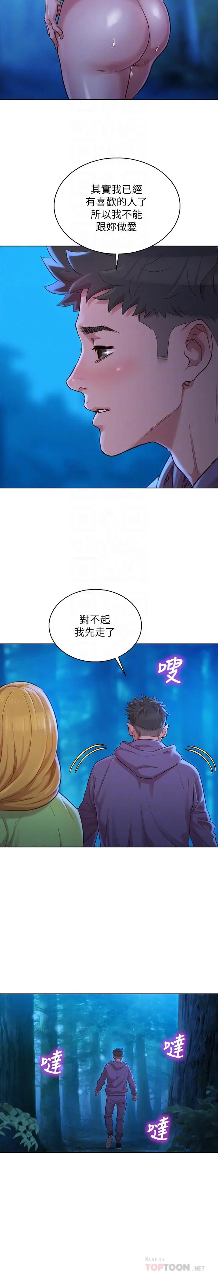 漫画《漂亮干姊姊》第103话第10张图