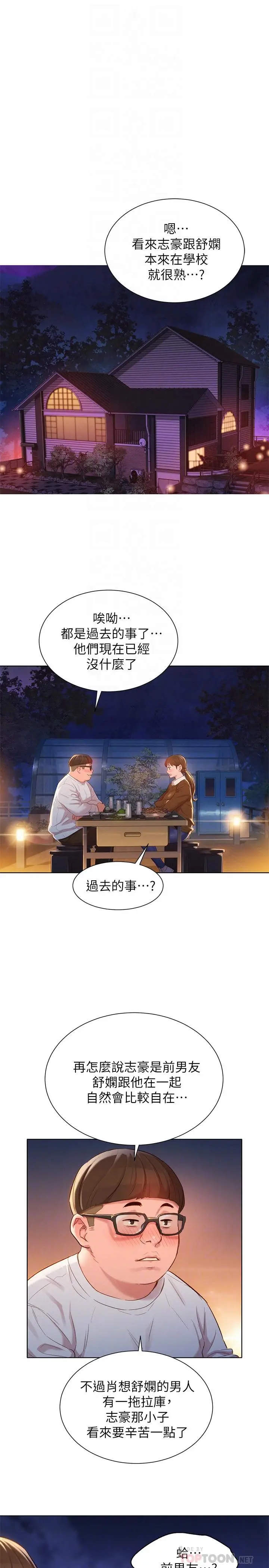 漫画《漂亮干姊姊》第103话第12张图