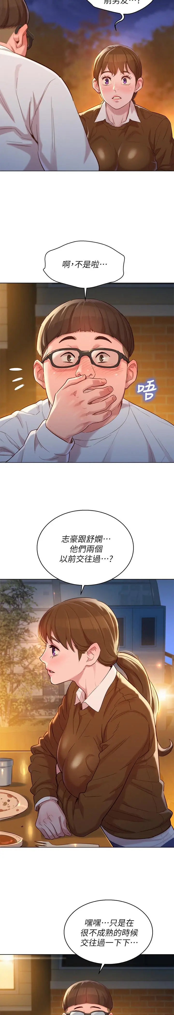 漫画《漂亮干姊姊》第103话第13张图