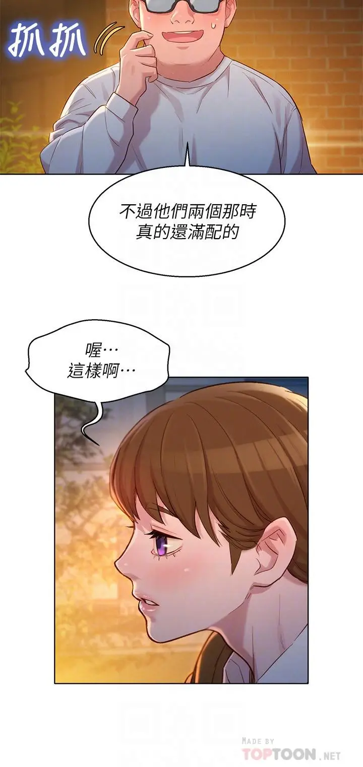 漫画《漂亮干姊姊》第103话第14张图