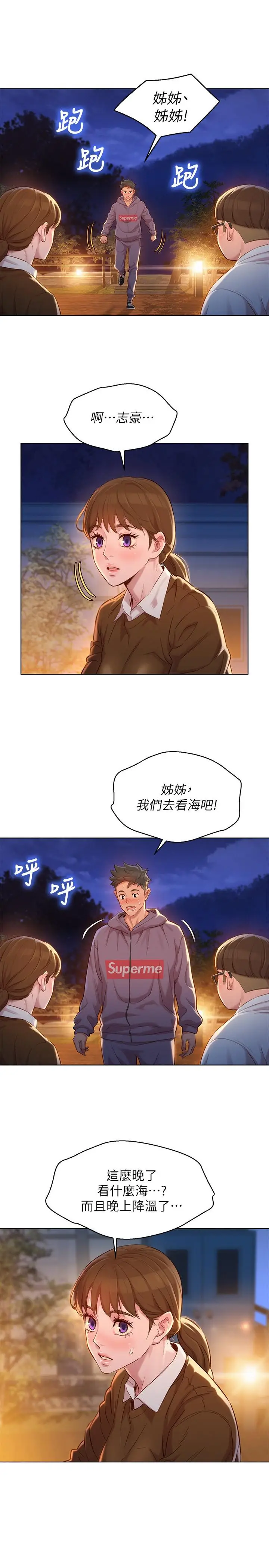漫画《漂亮干姊姊》第103话第15张图