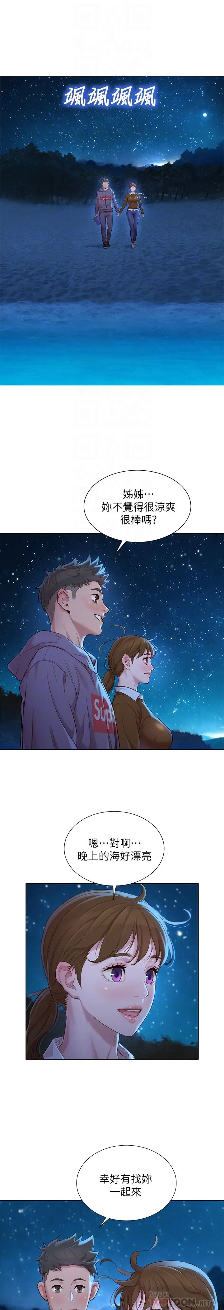 漫画《漂亮干姊姊》第103话第18张图