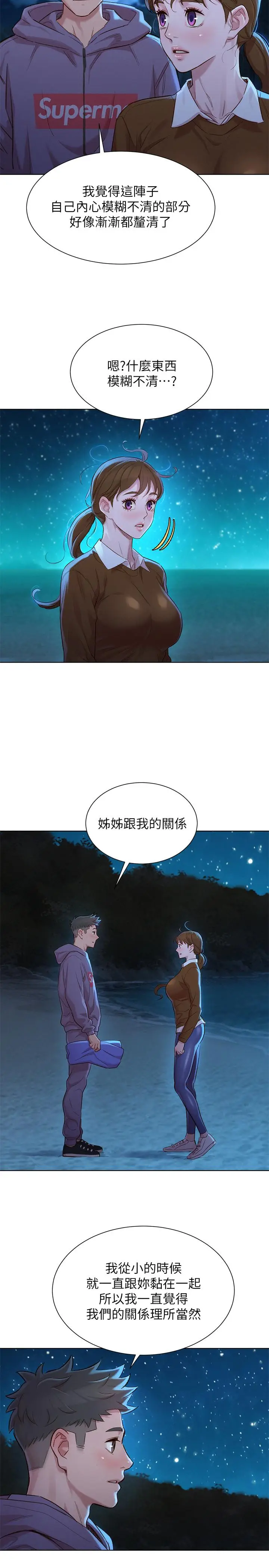 漫画《漂亮干姊姊》第103话第19张图